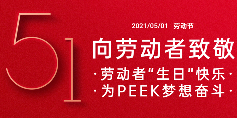 征途漫漫，惟有奋斗!  致敬不凡，致敬平凡!