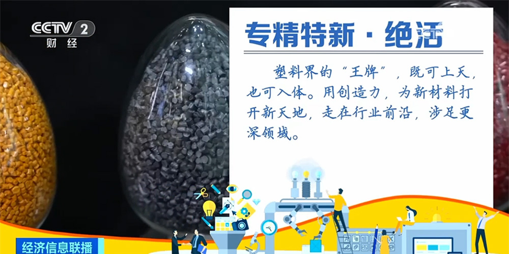 专精特新·绝活丨“上天·入体”，PEEK打开新天地