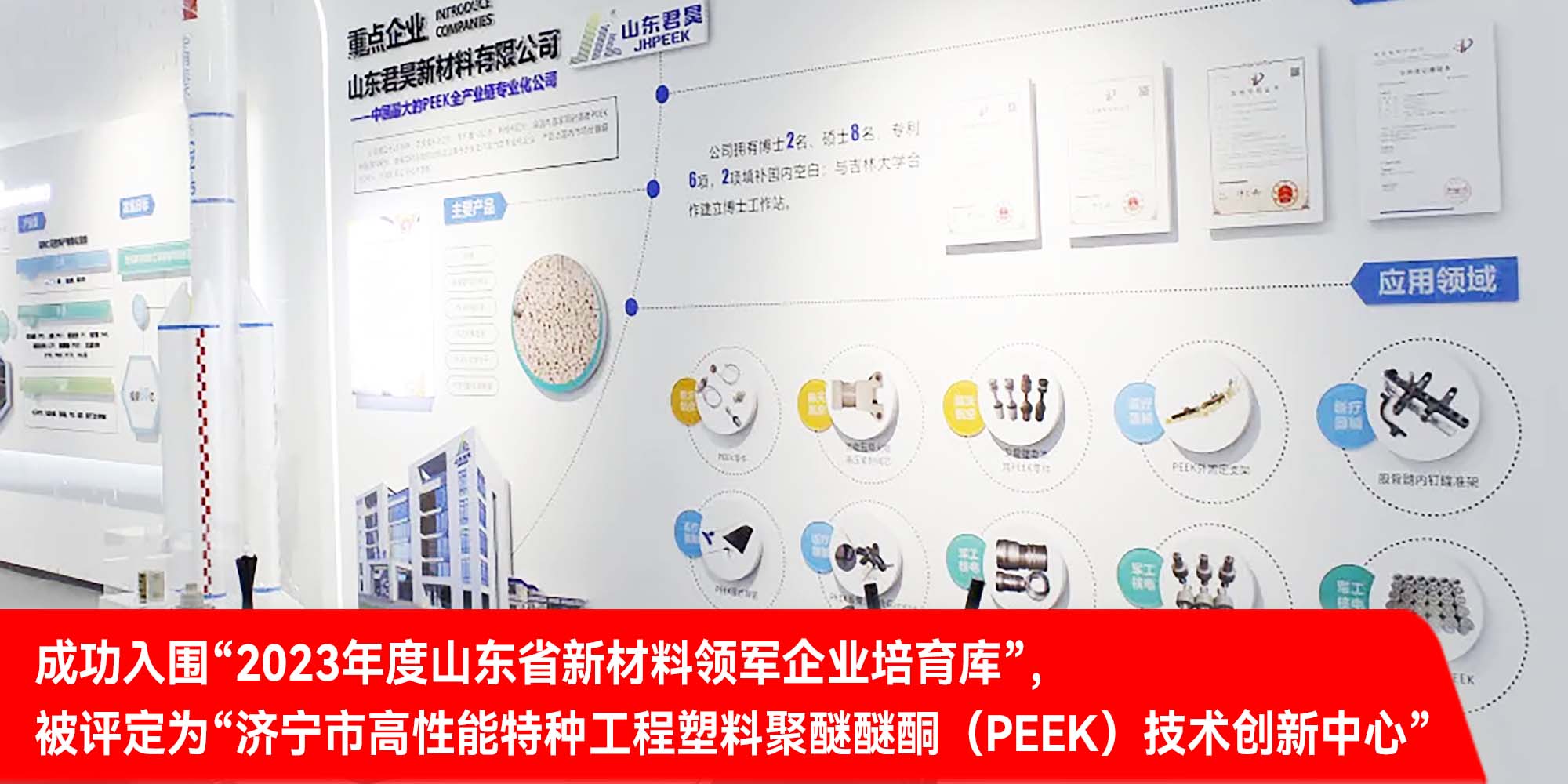 山东君昊屡获殊荣