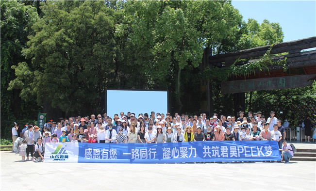 山东君昊