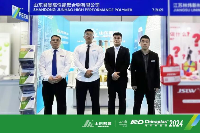 山东君昊chinaplas2024