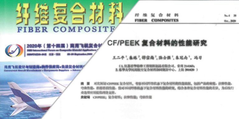 论CF/PEEK复合材料的性能研究