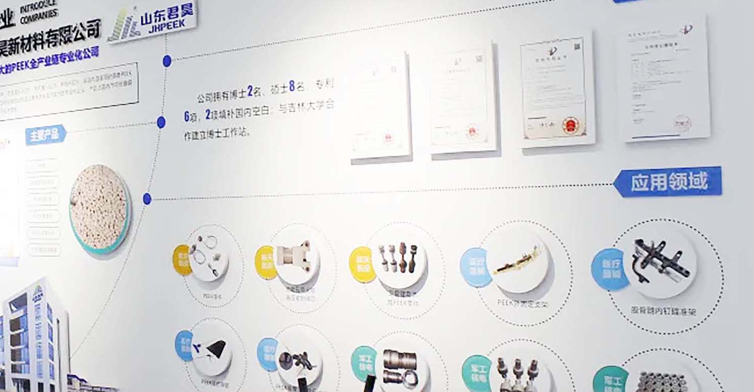山东君昊屡获殊荣｜“山东省新材料领军企业培育库”/“济宁市聚醚醚酮(PEEK)技术创新中心”