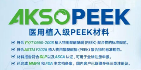 从AKSOPEEK看国产植入级PEEK替代之路