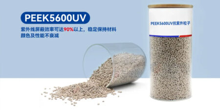 PEEK5600UV | 抗紫外性能卓越，多领域应用无忧