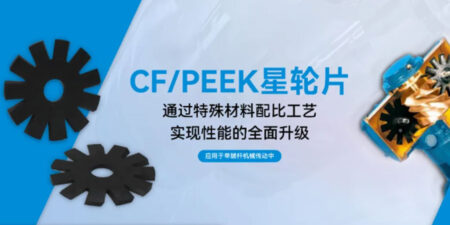 突破单螺杆机械传动瓶颈