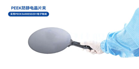 PEEK晶片夹 | 半导体制造中的高效夹持解决方案